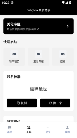 PUBGTool画质助手 - 免费解锁PUBG120帧极致体验 Hero图