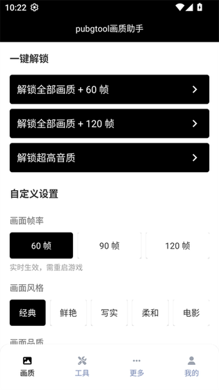 PUBGTool画质助手 - 免费解锁PUBG120帧极致体验 Hero图