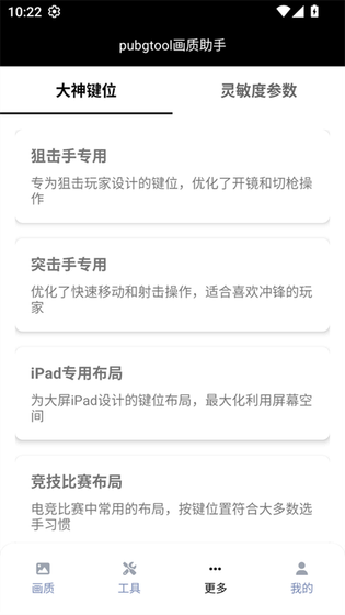 PUBGTool画质助手 - 免费解锁PUBG120帧极致体验 Hero图